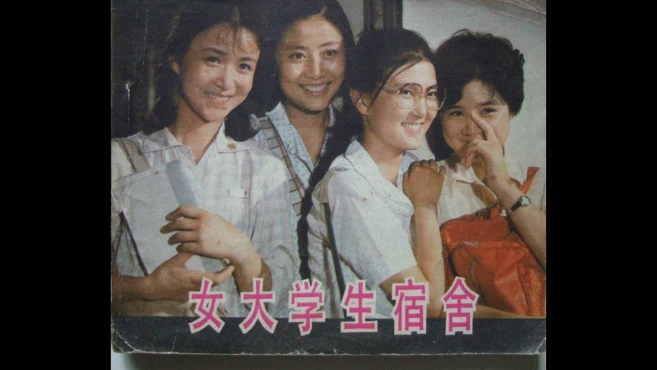 女大学生宿舍剧照