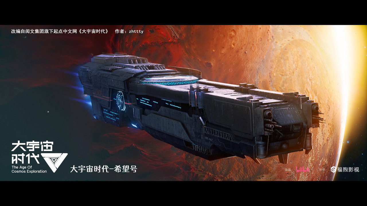 大宇宙时代剧照