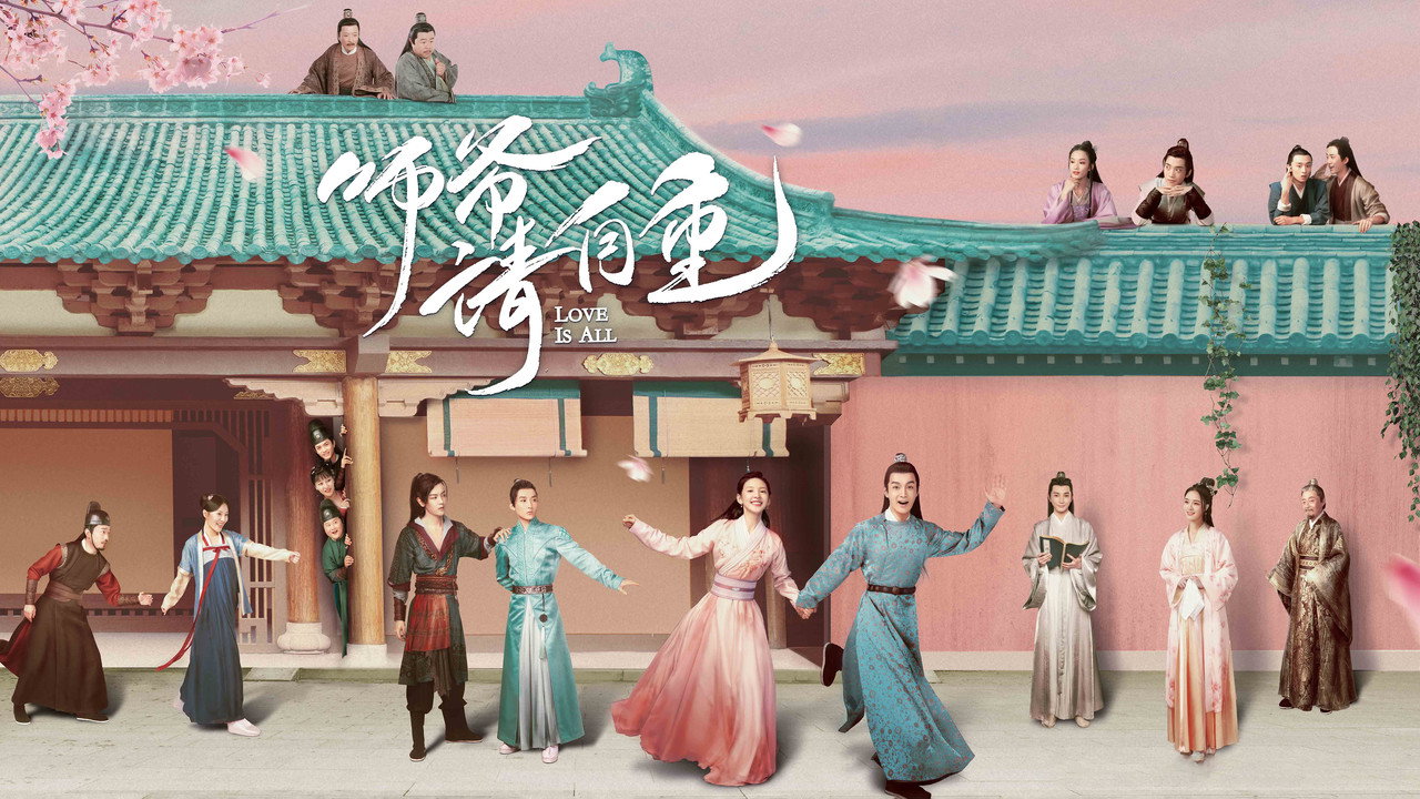 师爷请自重剧照