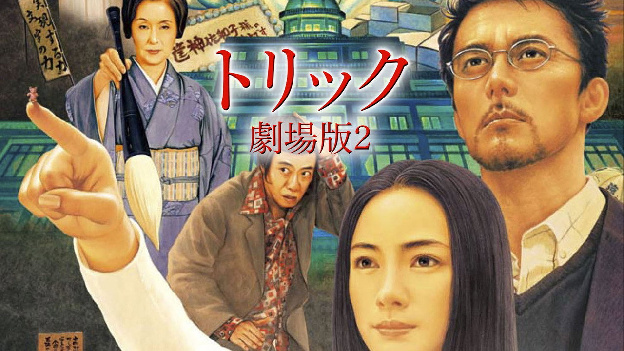 圈套剧场版2剧照