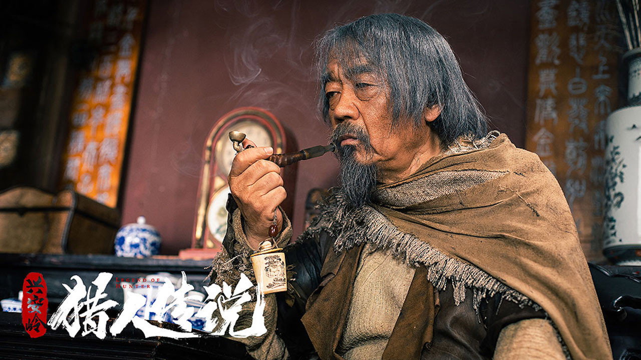 长白山猎人传说剧照