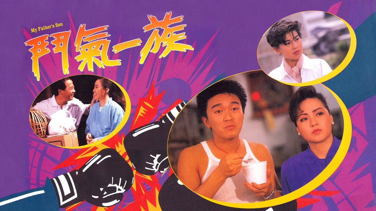 斗气一族剧照