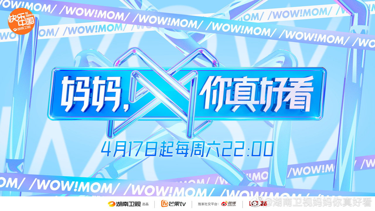 妈妈，你真好看剧照