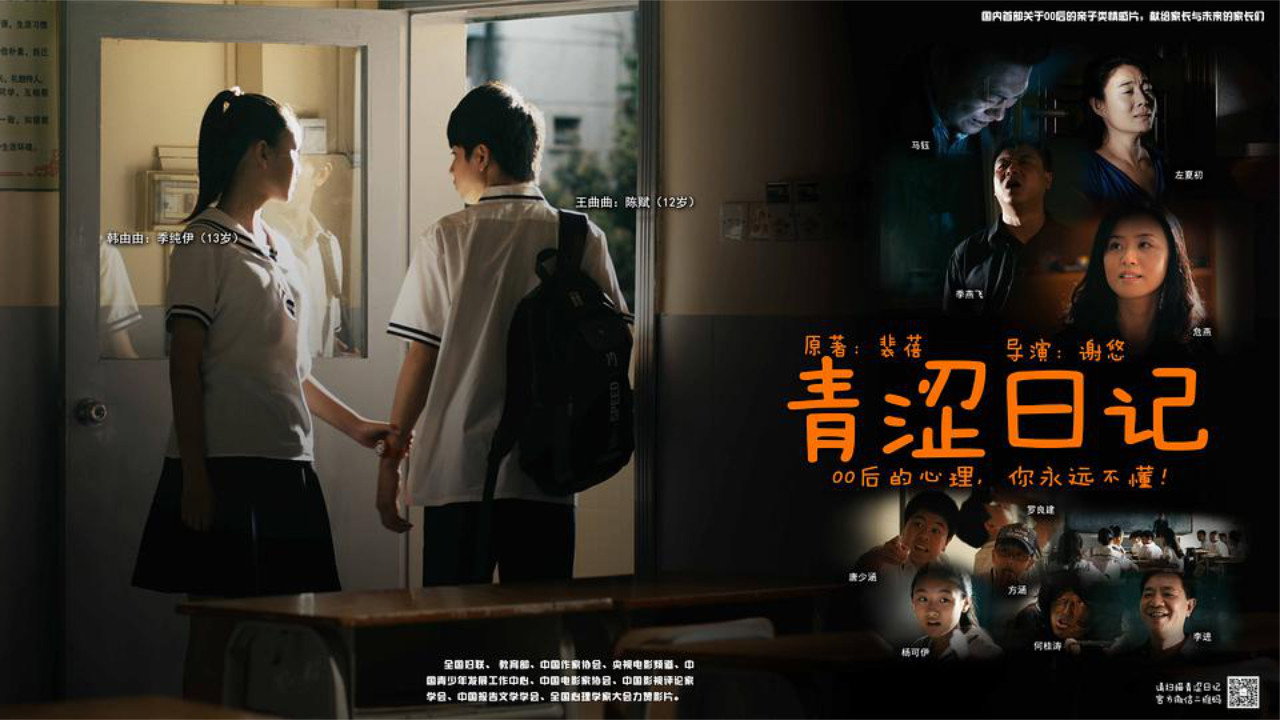 青涩日记剧照