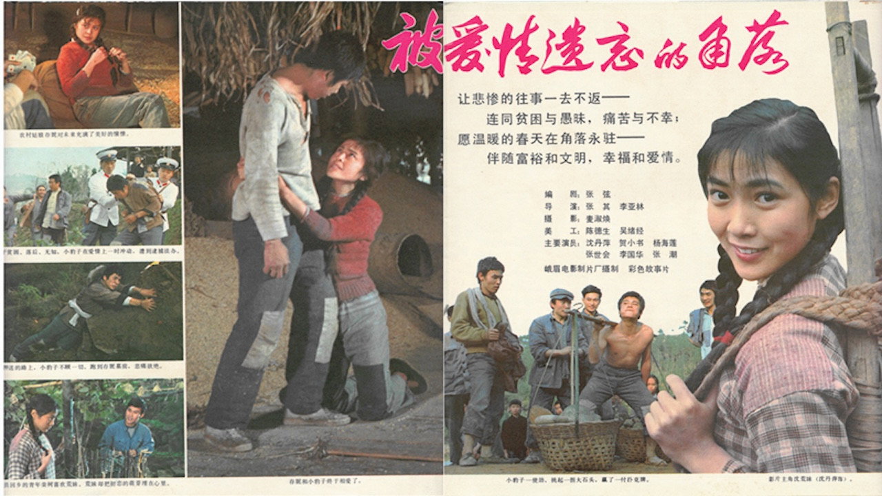 被爱情遗忘的角落剧照