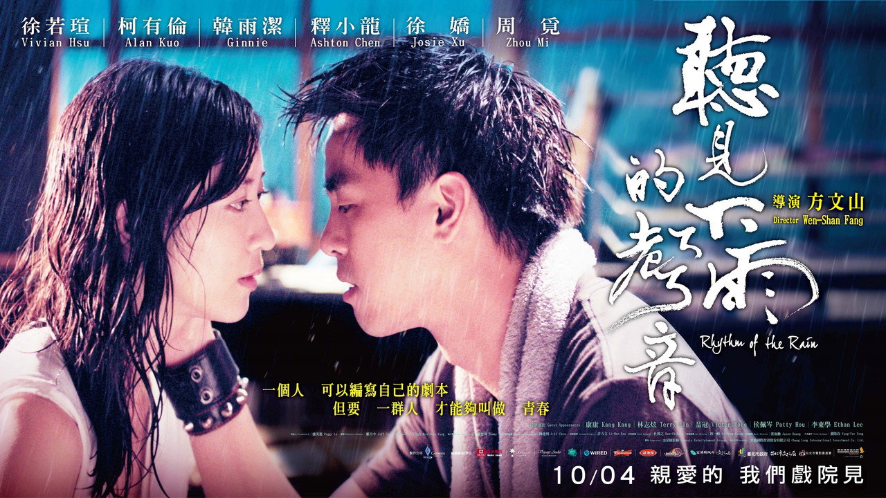 听见下雨的声音剧照