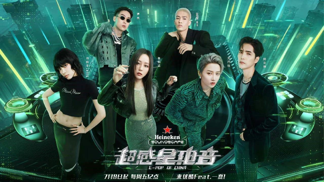 超感星电音剧照