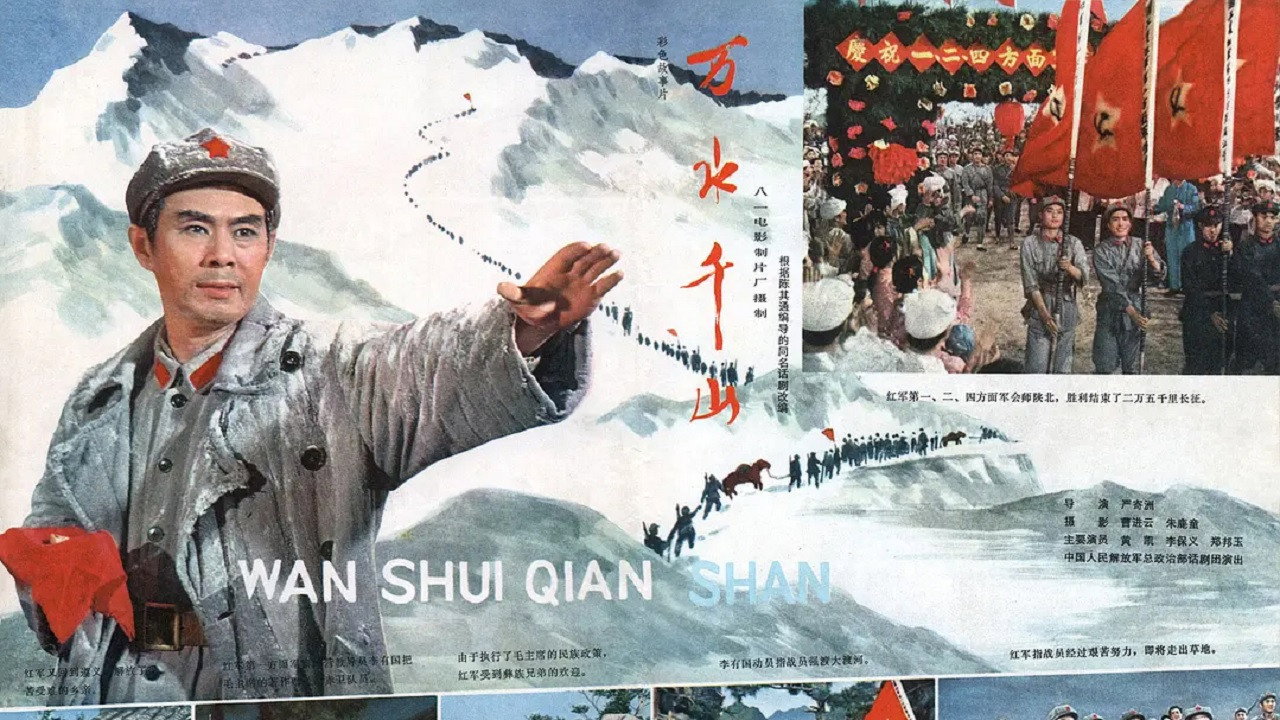 万水千山剧照