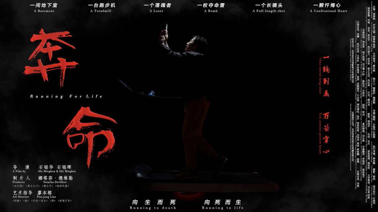 奔命剧照