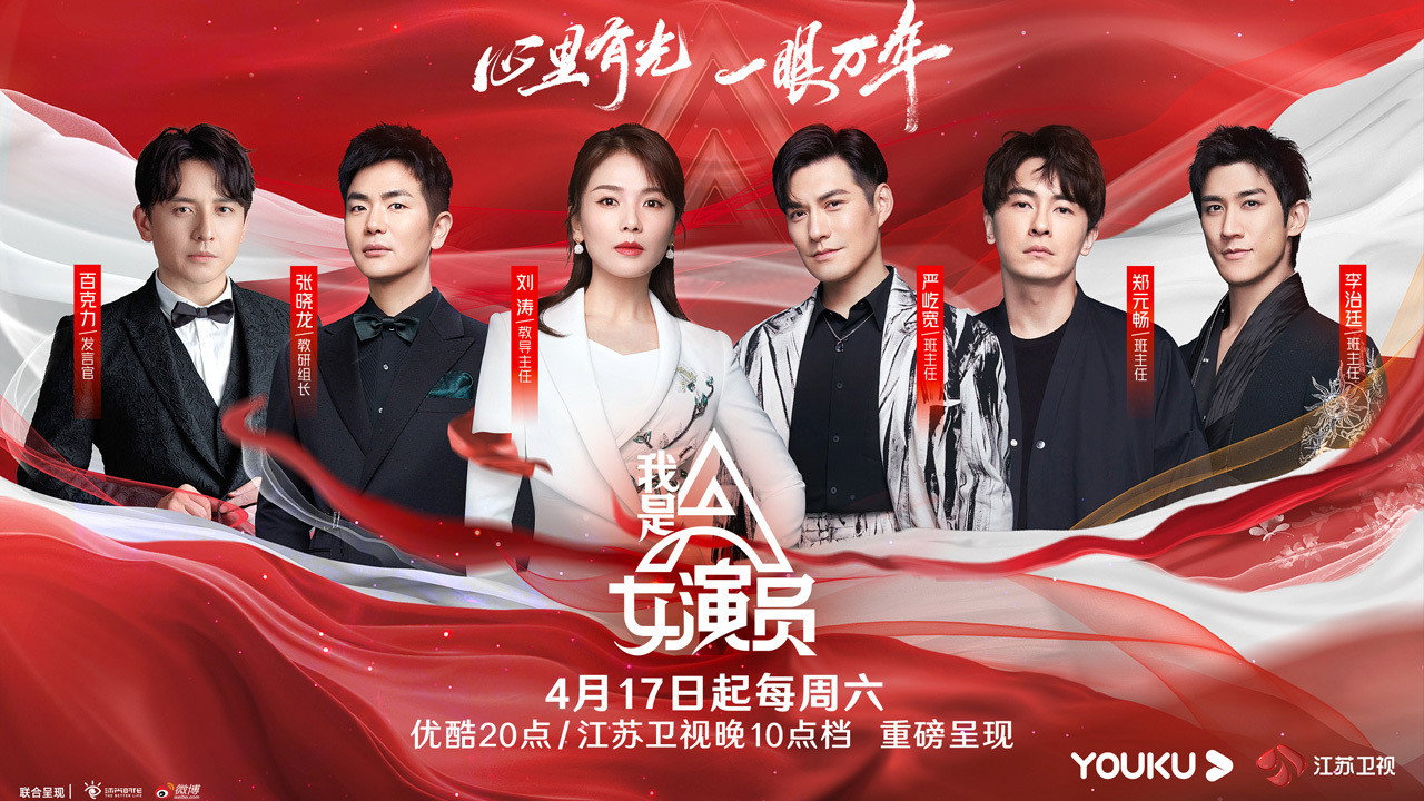 我是女演员剧照