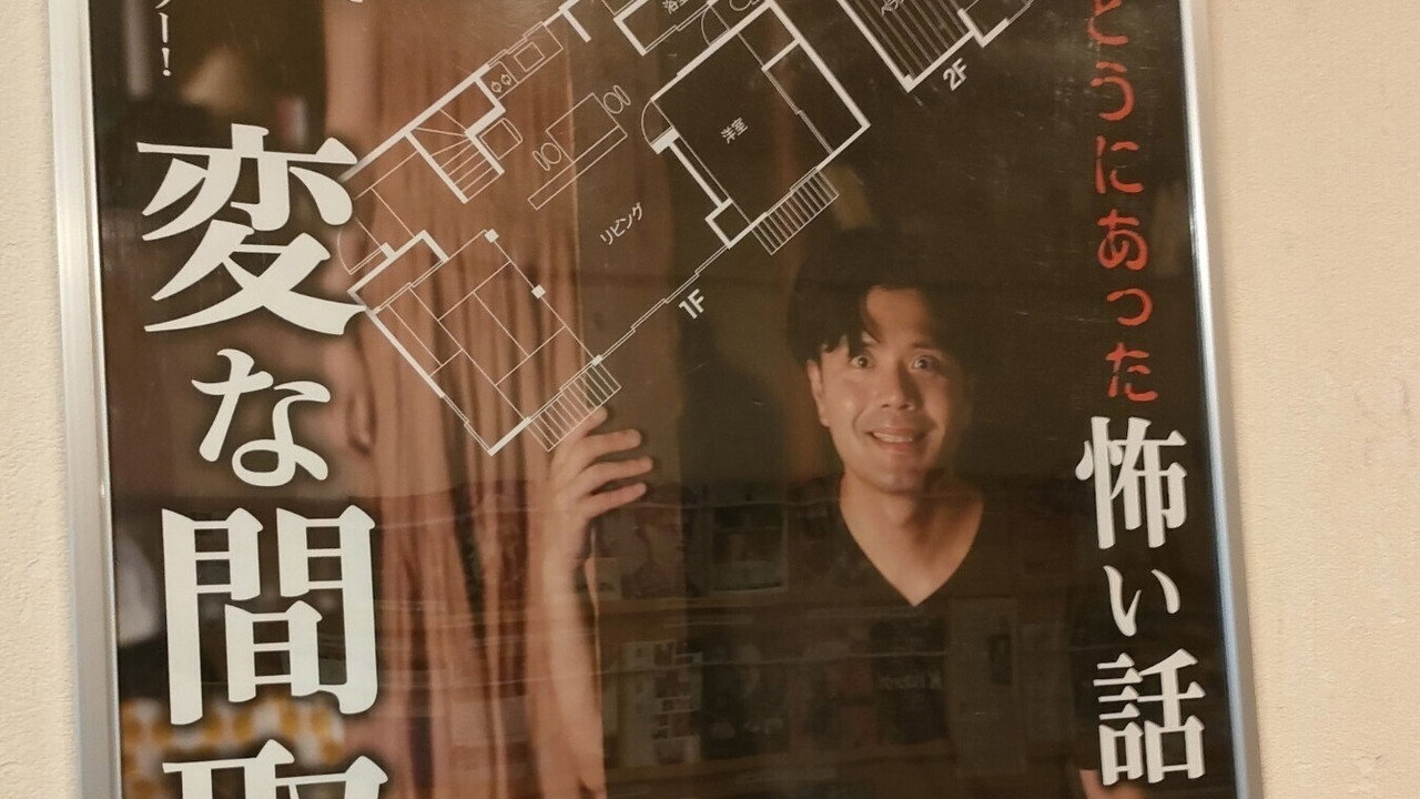 电影版 毛骨悚然撞鬼经〜奇诡的户型〜剧照