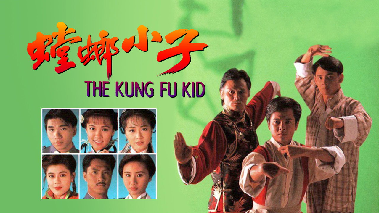 螳螂小子剧照