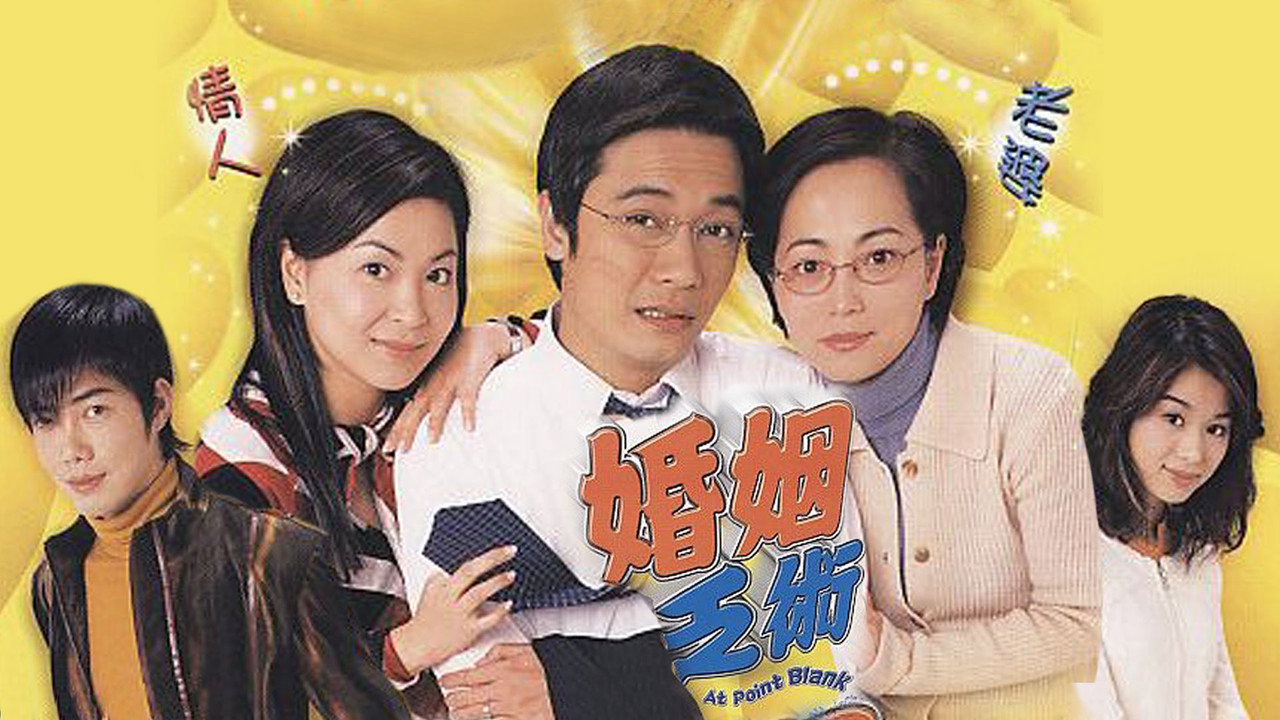 婚姻乏术剧照