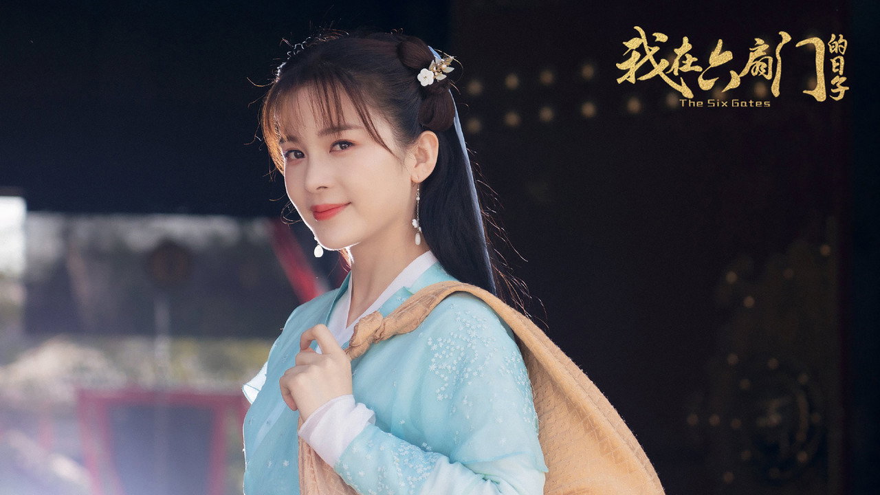 我在六扇门的日子剧照