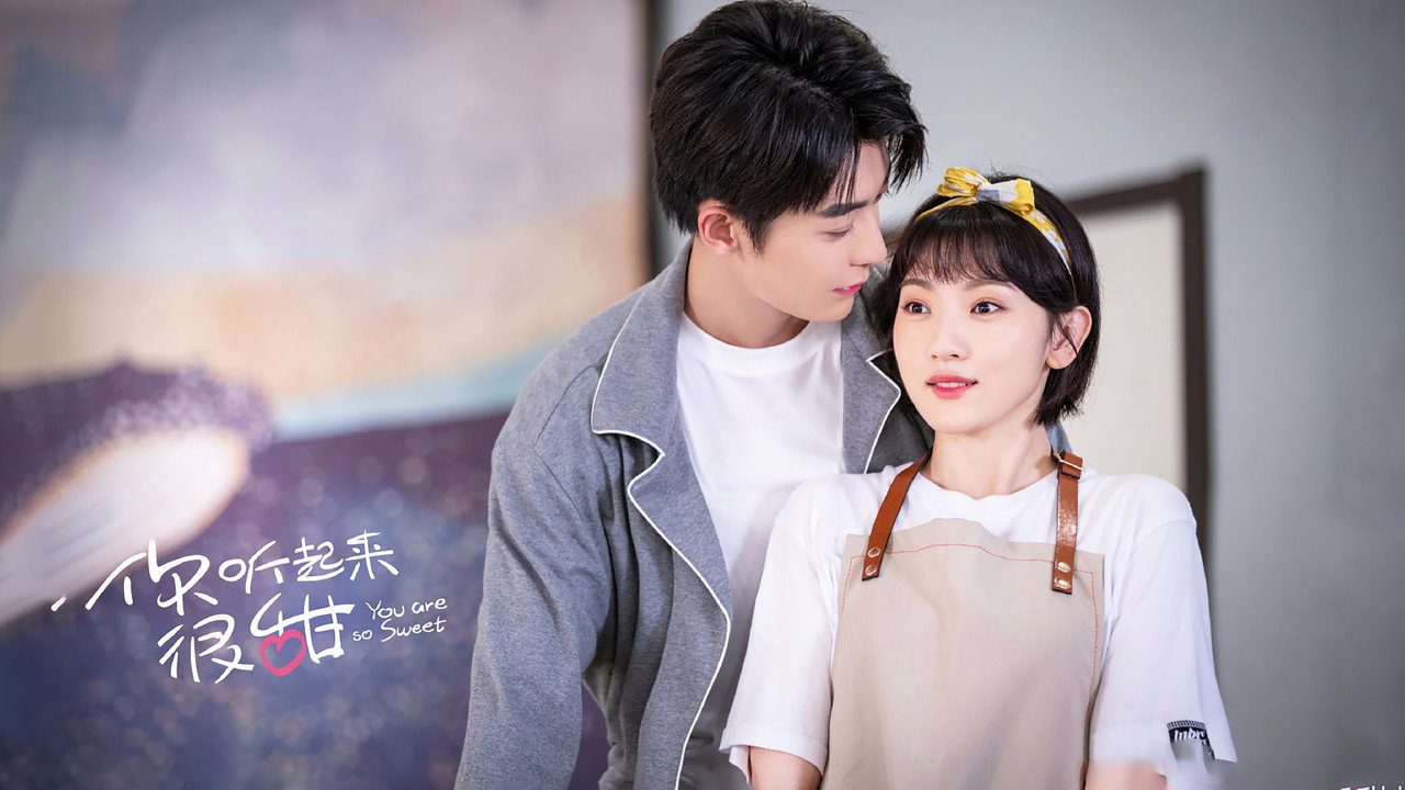 你听起来很甜剧照