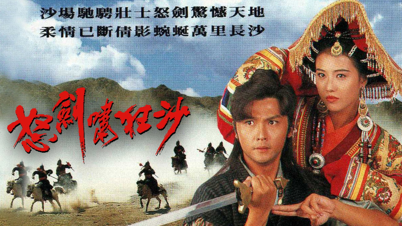 怒剑啸狂沙剧照