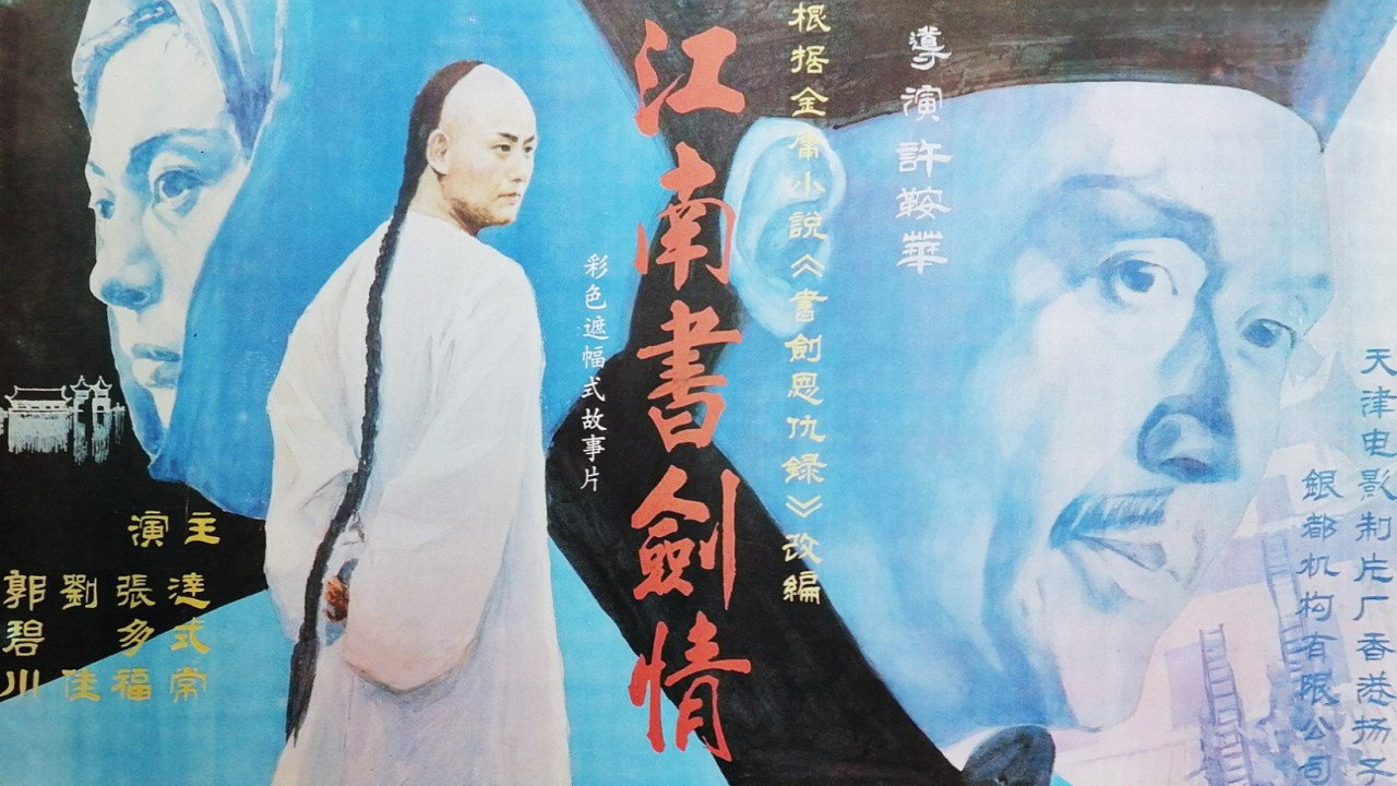书剑恩仇录剧照