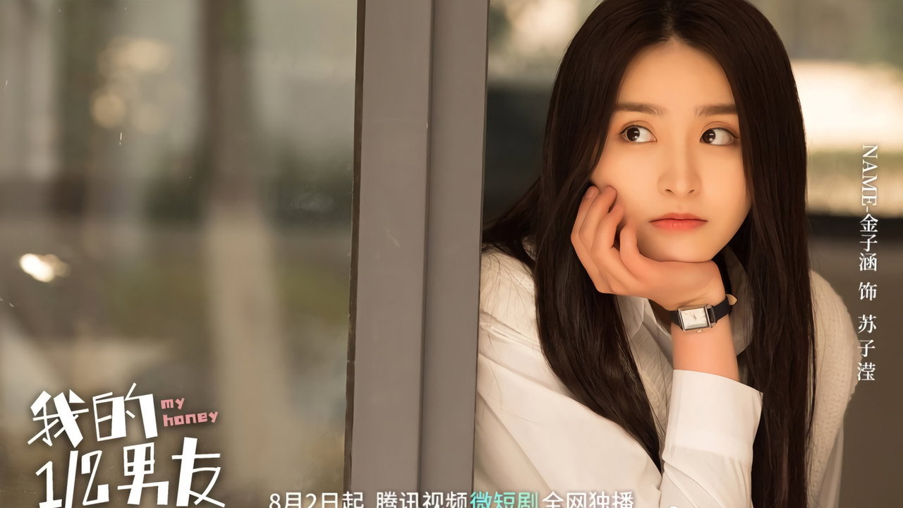我的二分之一男友剧照