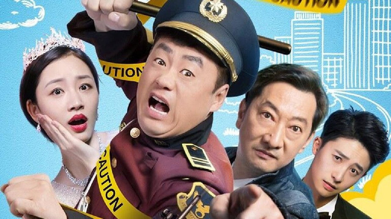 这个保安有点彪剧照