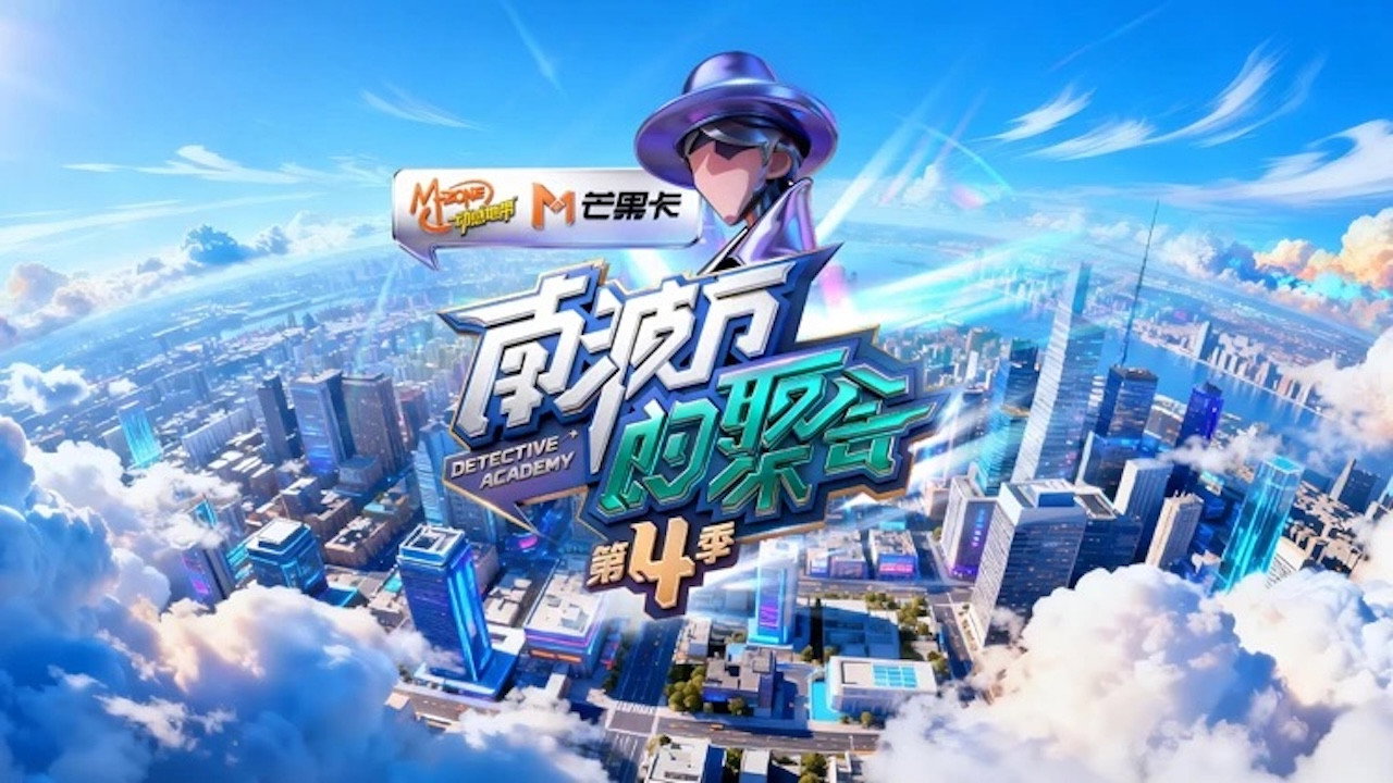南波万的聚会剧照