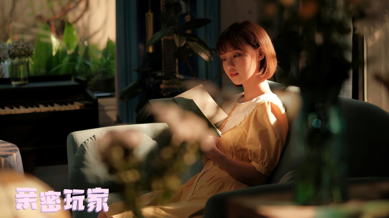 亲密玩家剧照