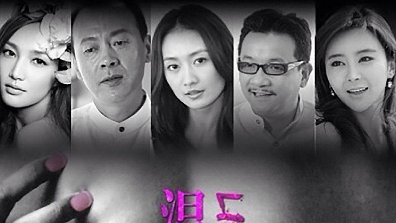 温柔的谎言剧照