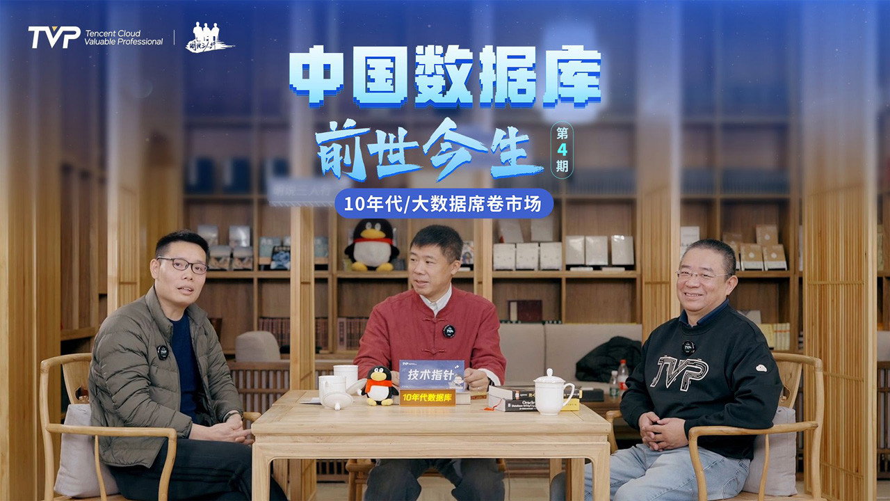 中国数据库前世今生剧照