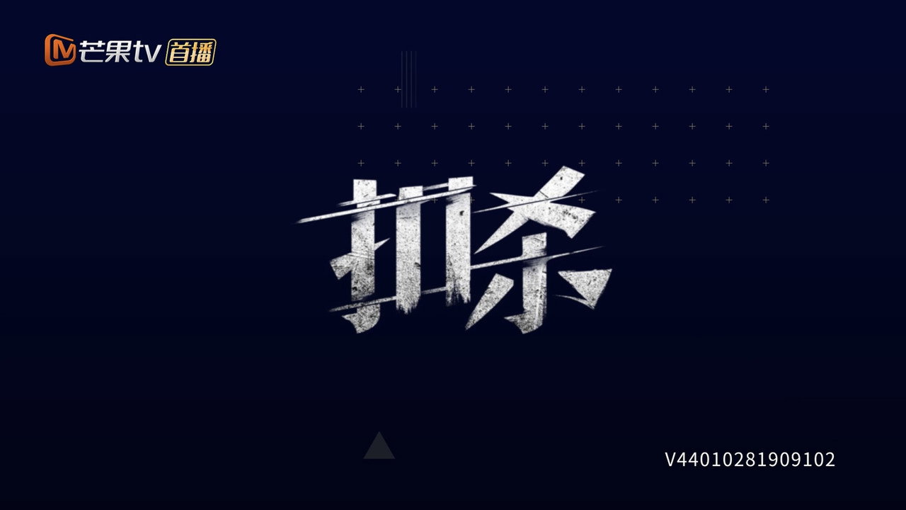 极限17 扣杀剧照