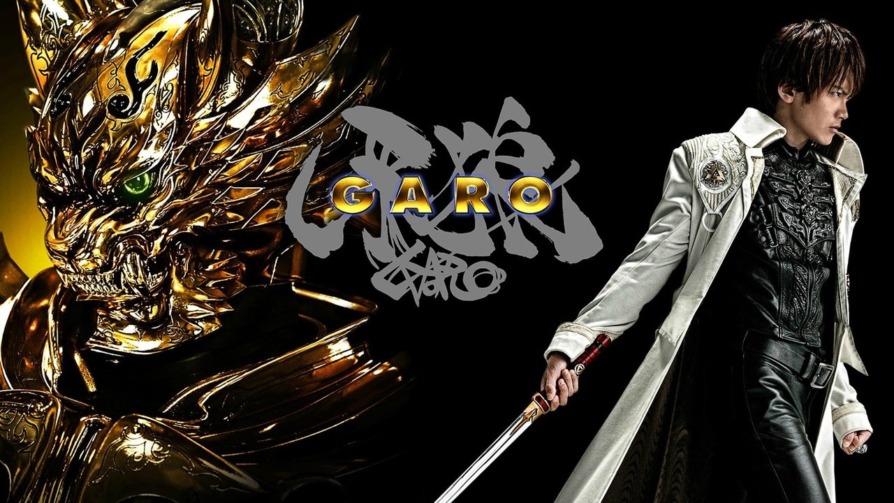 牙狼＜GARO＞剧照