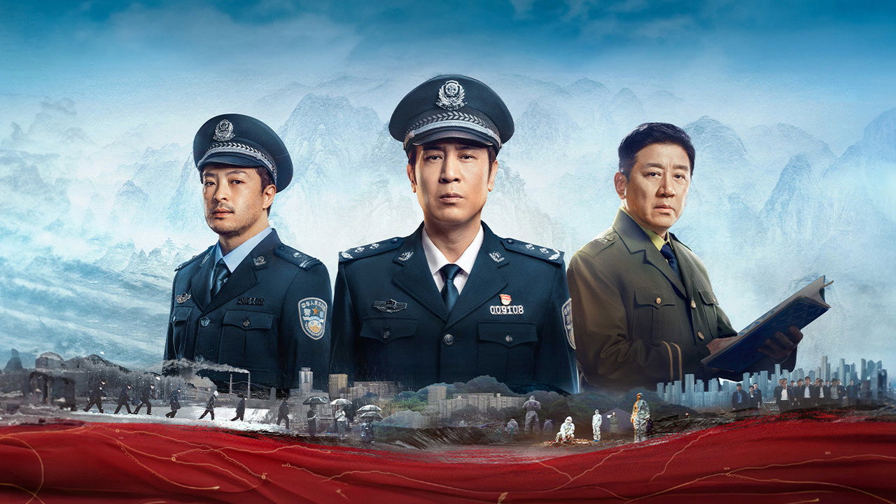 我是刑警剧照