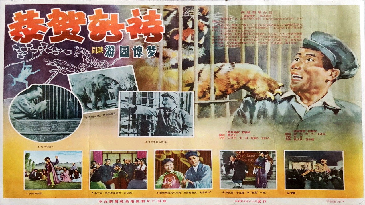 游园惊梦剧照