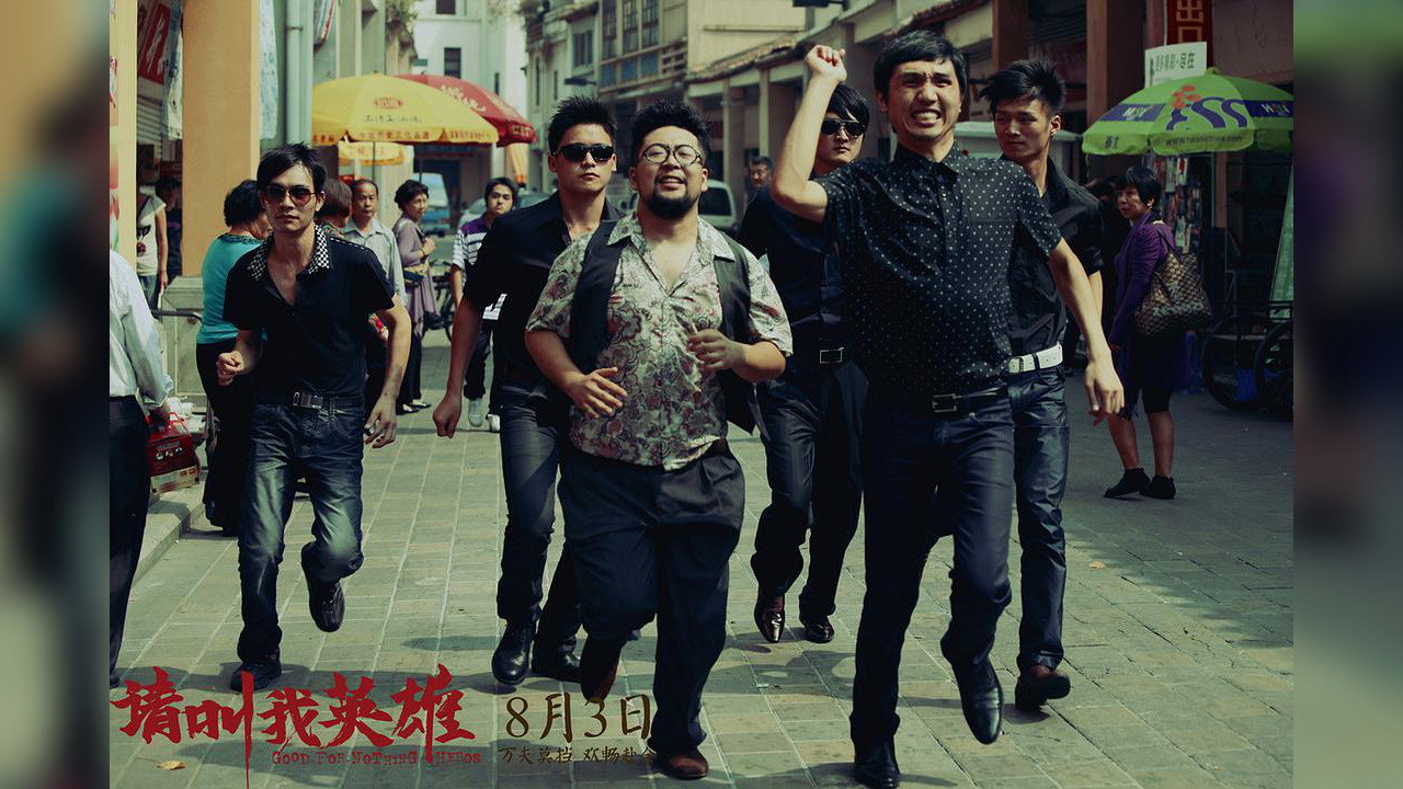 请叫我英雄剧照