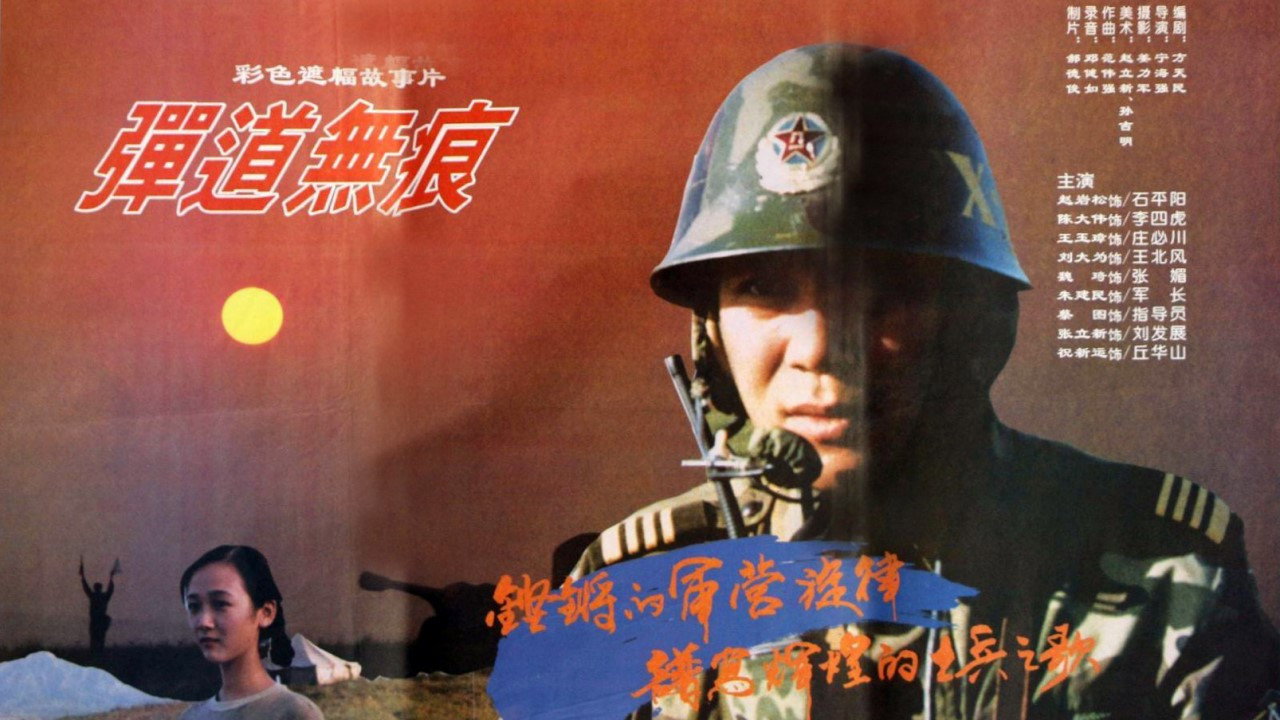 弹道无痕剧照