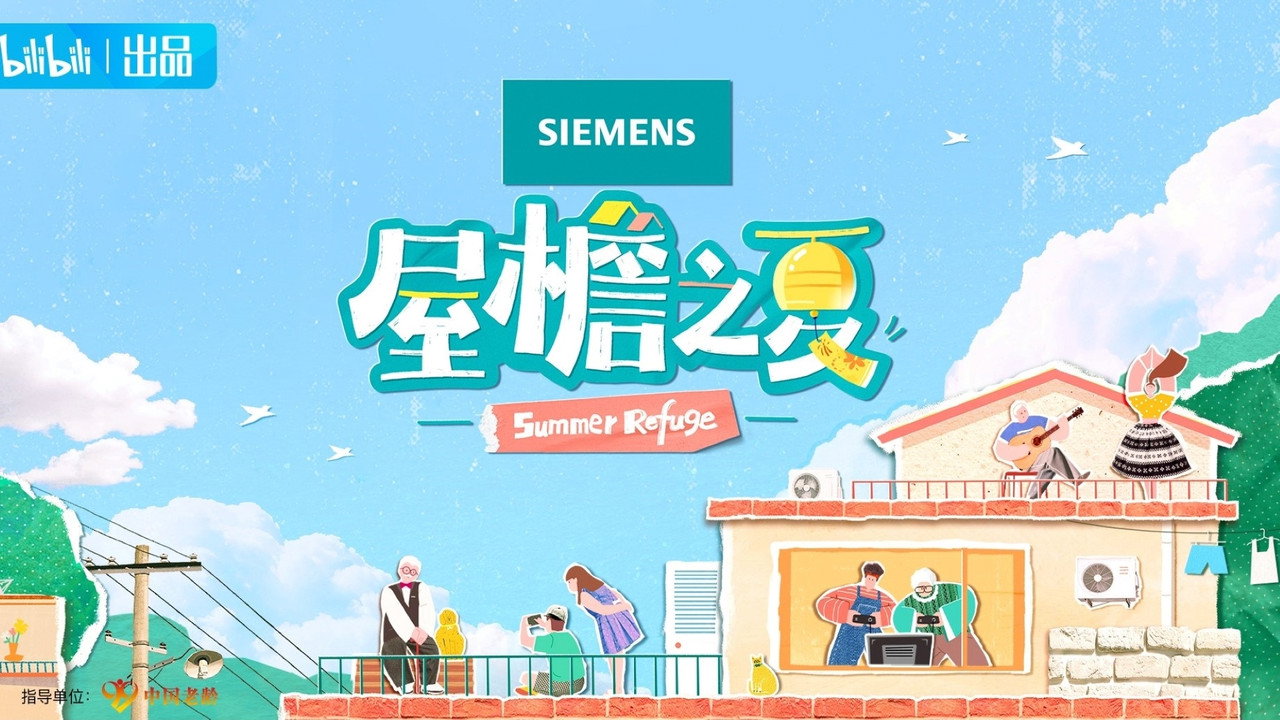 屋檐之夏剧照