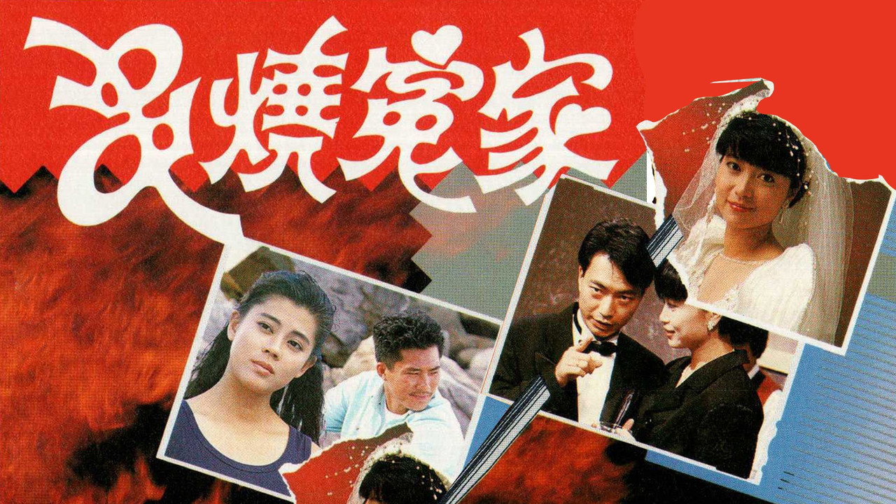 串烧冤家剧照