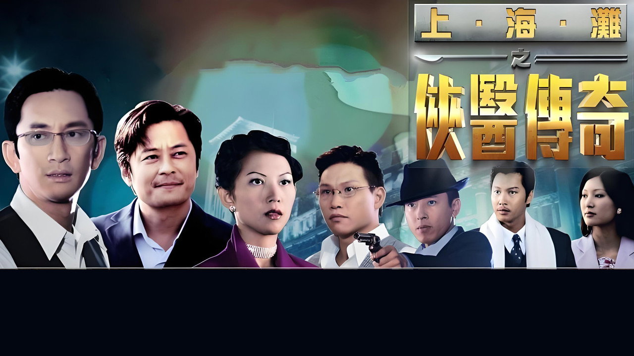 侠医传奇剧照