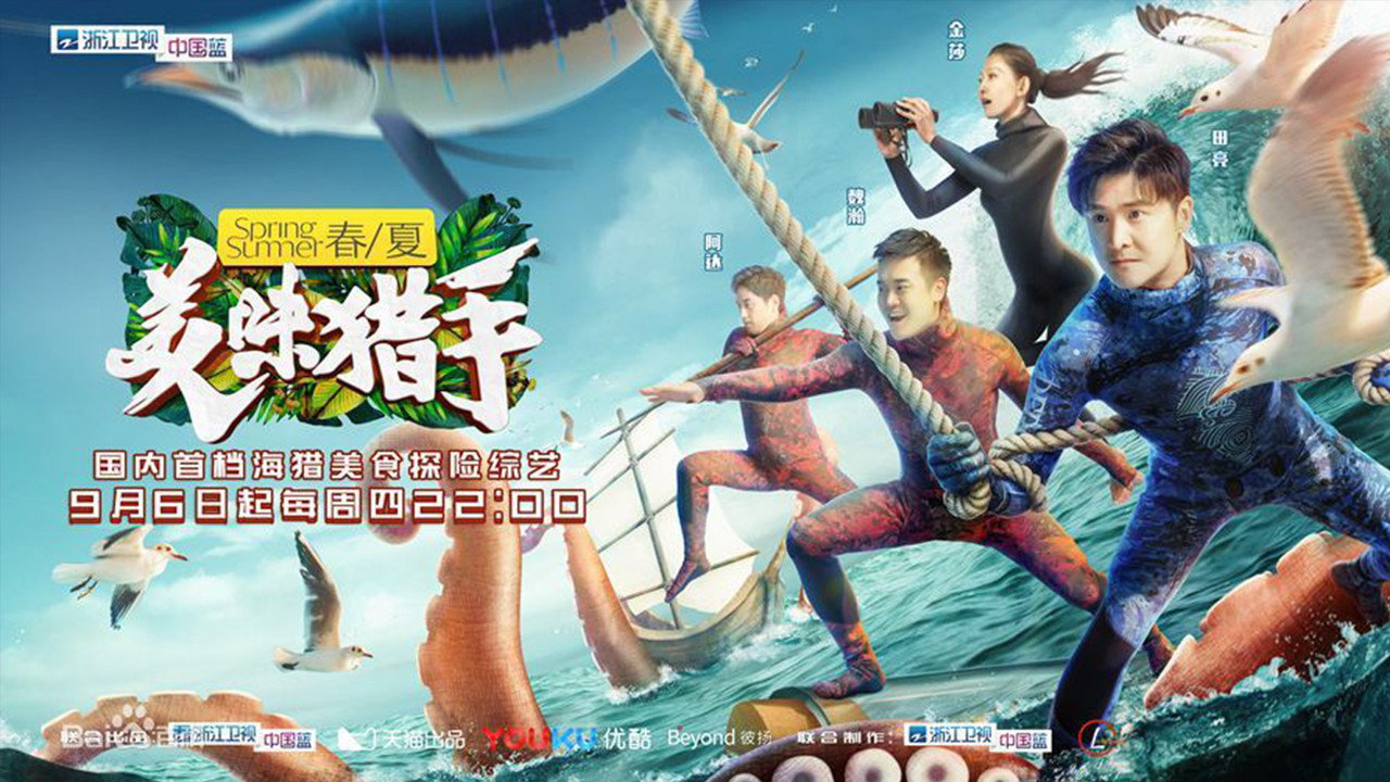 美味猎手剧照