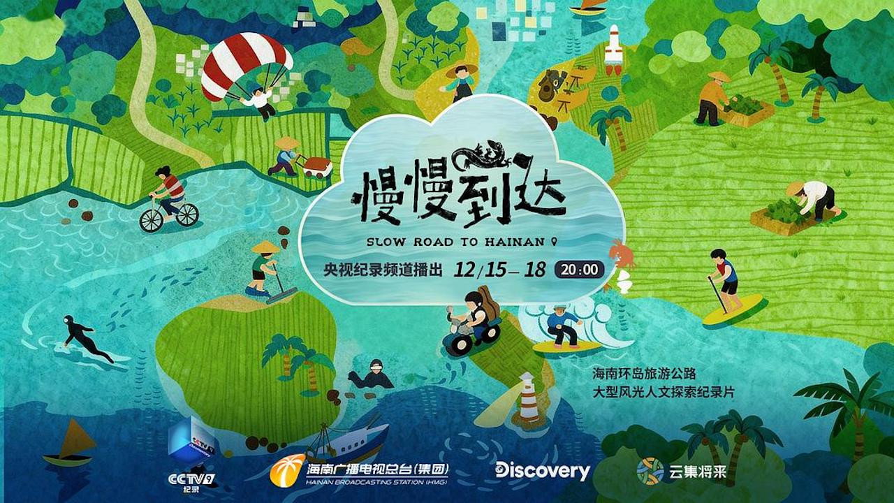 慢慢到达剧照