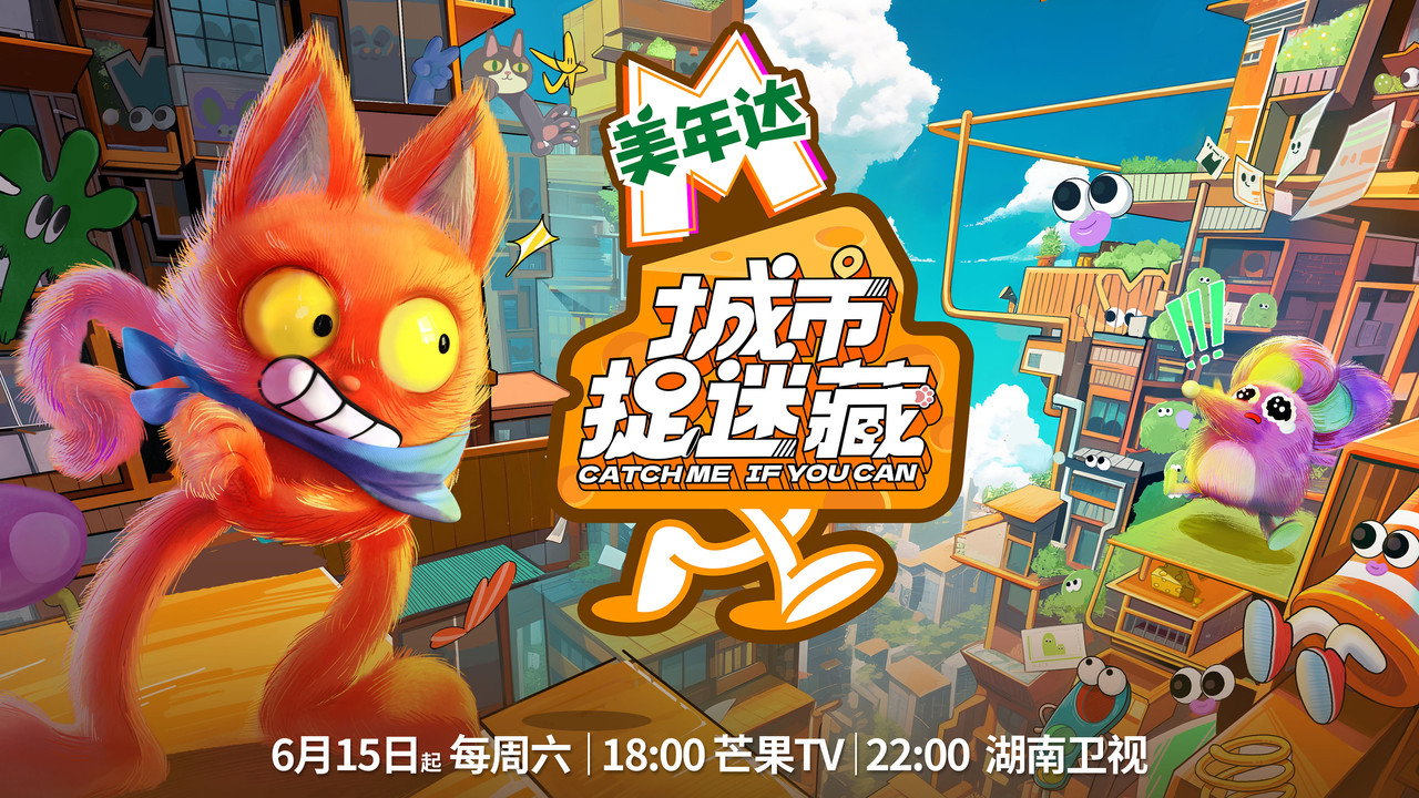城市捉迷藏剧照