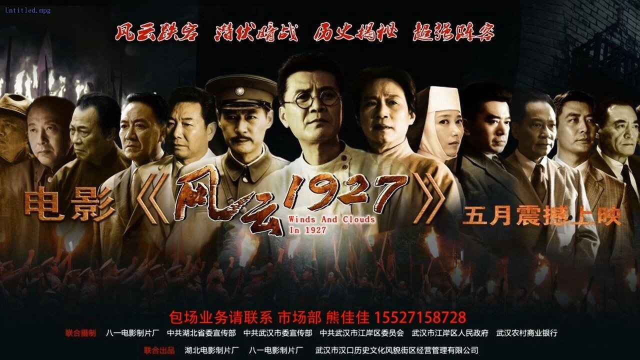 风云1927剧照