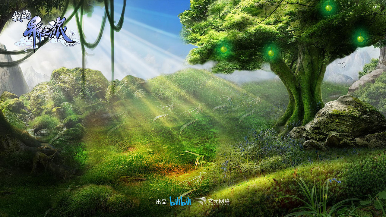我的异界之旅剧照