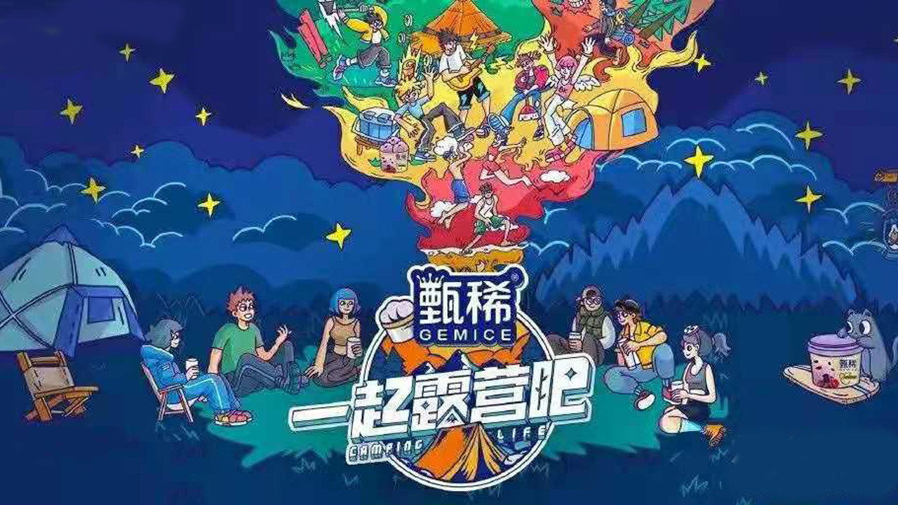 一起露营吧剧照