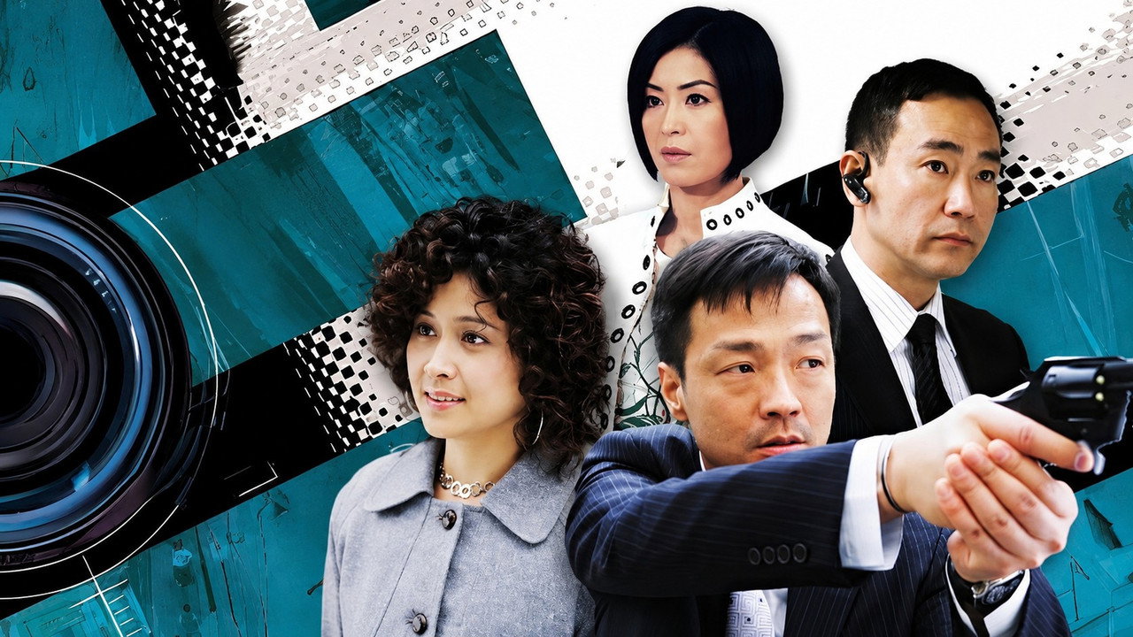刑事情报科剧照
