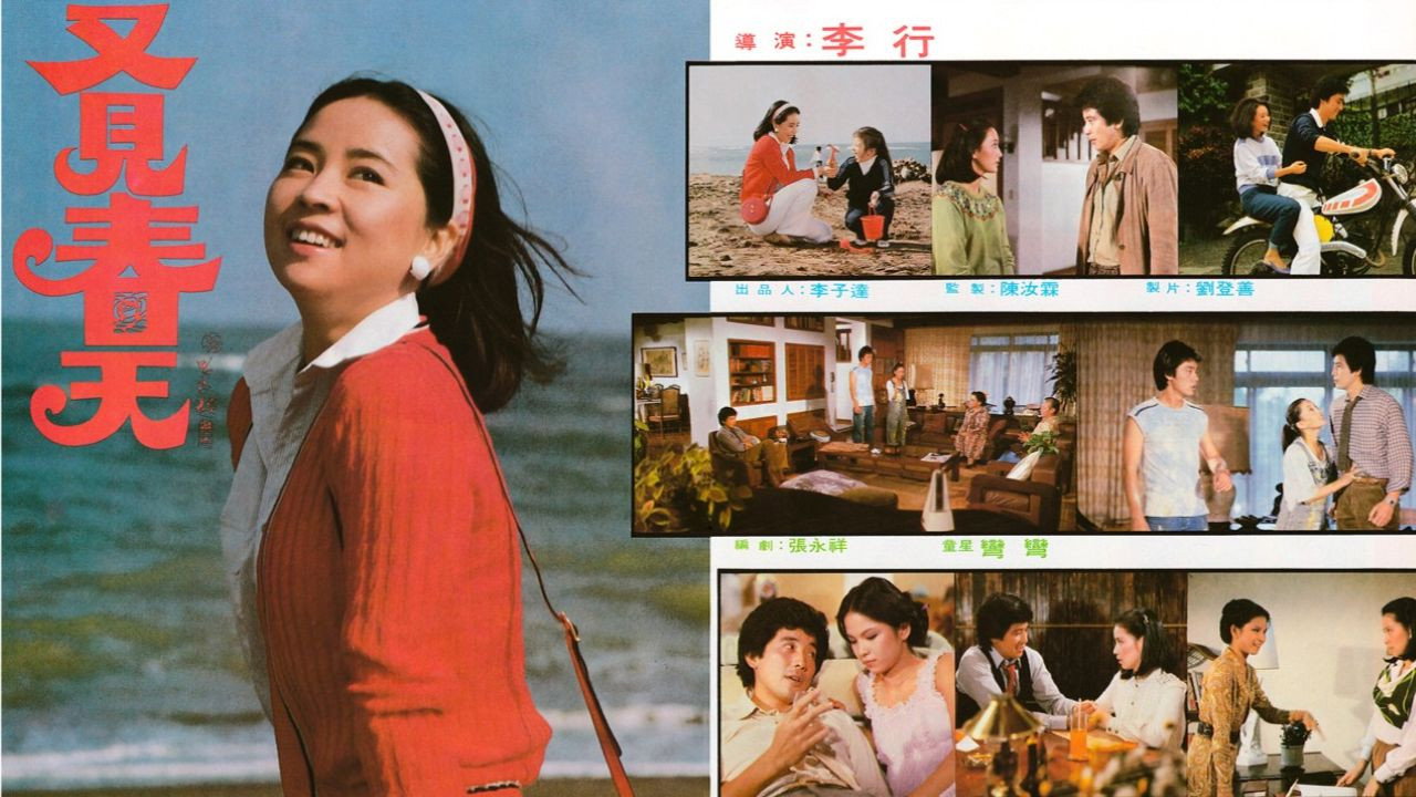 又见春天剧照