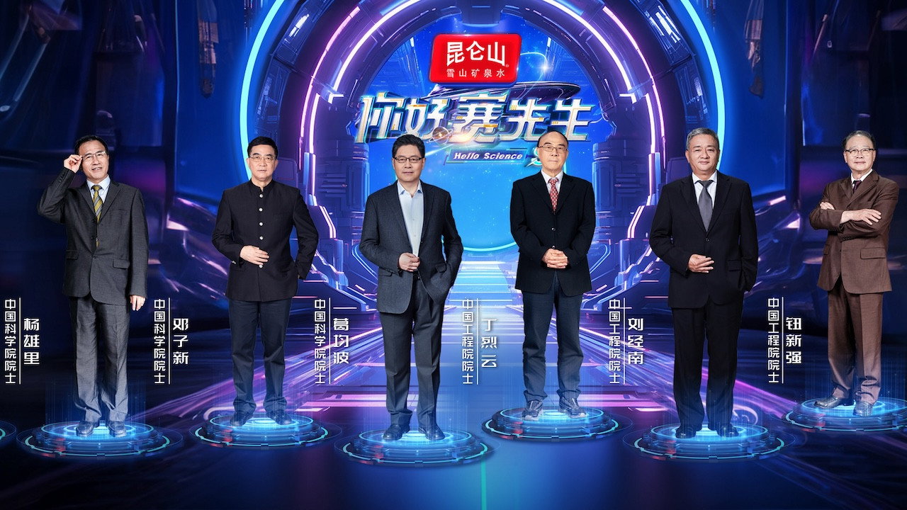 你好 赛先生剧照