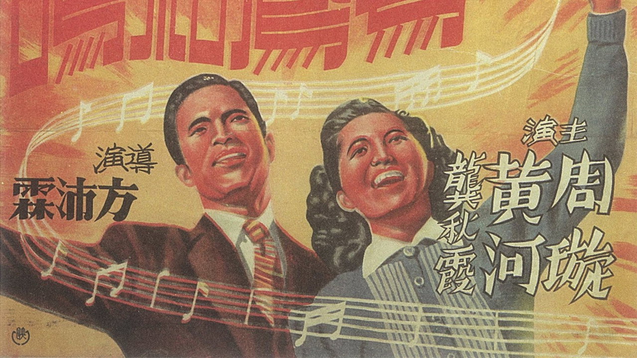 鸾凤和鸣剧照