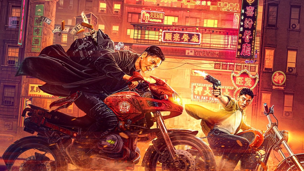 除恶：飞车党剧照