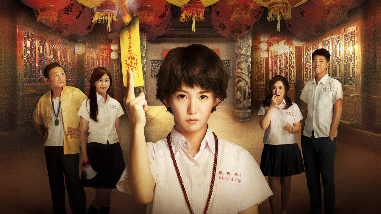 通灵少女剧照