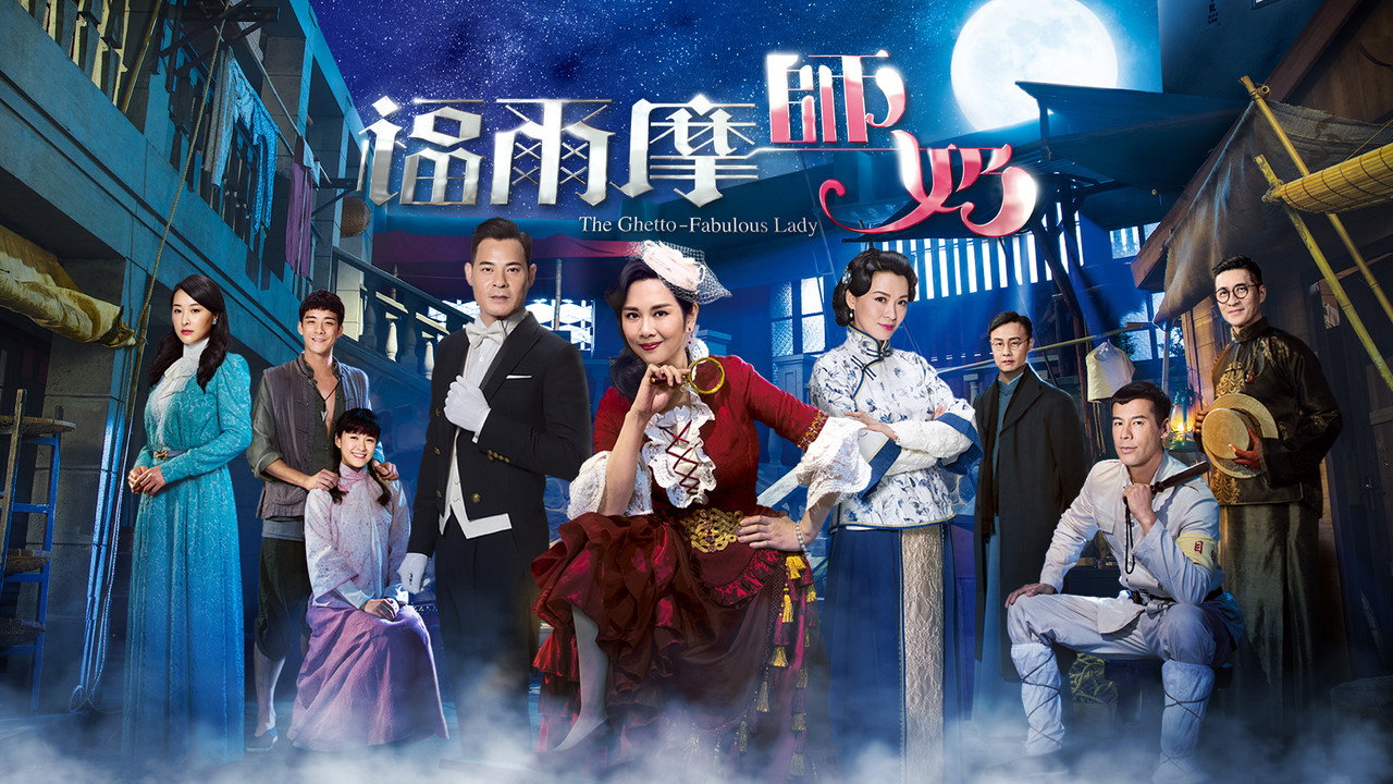 福尔摩师奶剧照