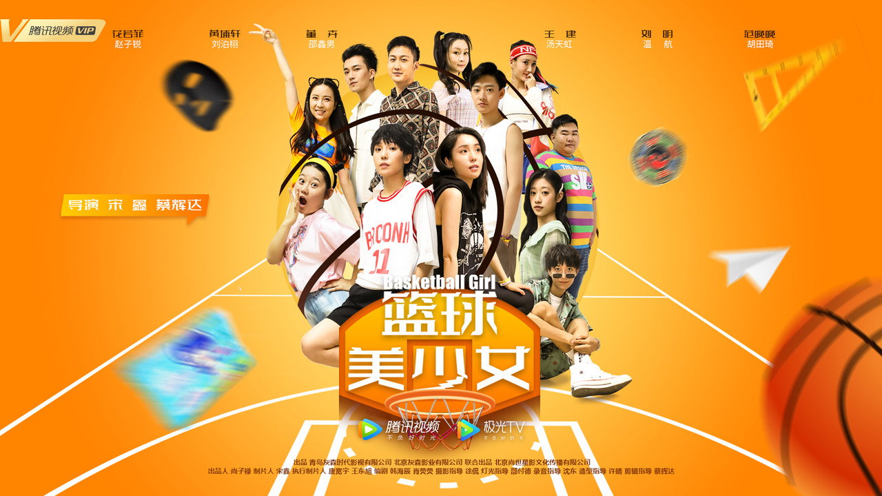 篮球美少女剧照
